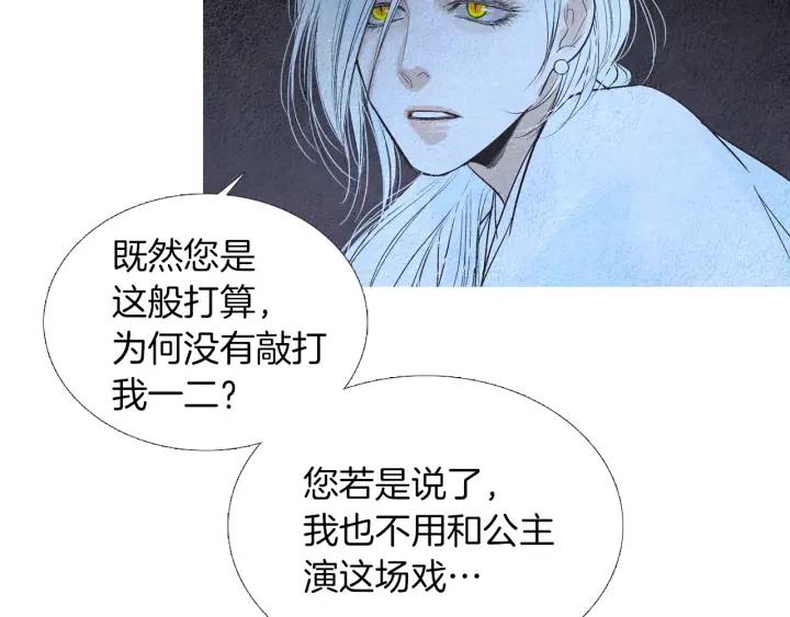 🍤人神共存的爱·咏井中月 第160话 小星王的执着 第47页