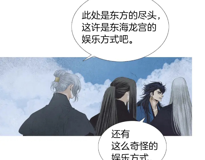 🍤人神共存的爱·咏井中月 第160话 小星王的执着 第5页