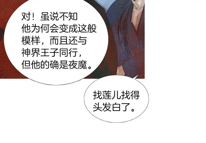 🍤人神共存的爱·咏井中月 第162话 猜不透的旨意 第16页