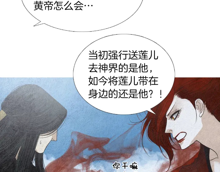 🍤人神共存的爱·咏井中月 第162话 猜不透的旨意 第20页