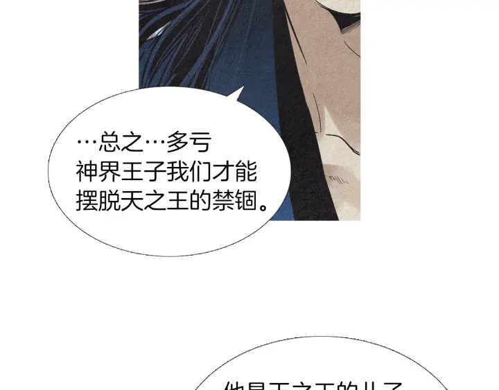 🍤人神共存的爱·咏井中月 第162话 猜不透的旨意 第23页