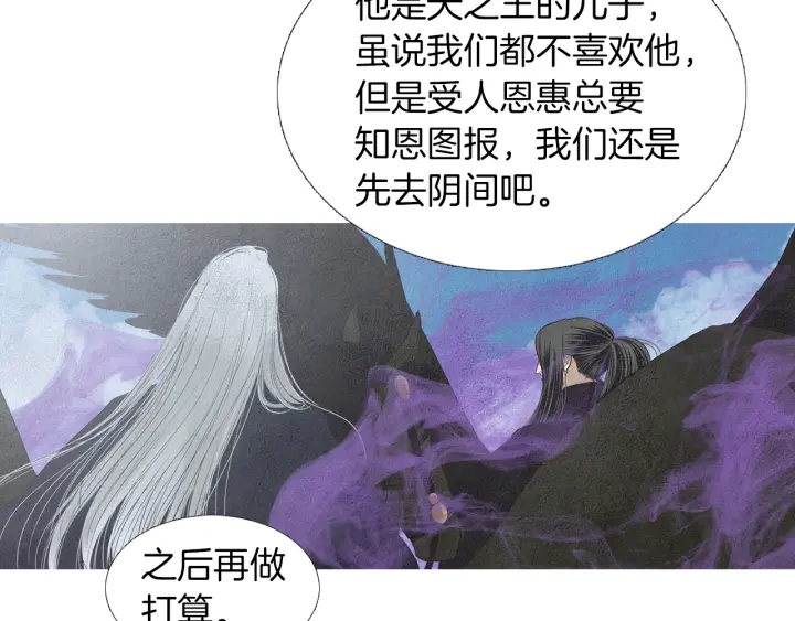 🍤人神共存的爱·咏井中月 第162话 猜不透的旨意 第24页
