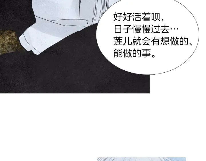 🍤人神共存的爱·咏井中月 第162话 猜不透的旨意 第30页
