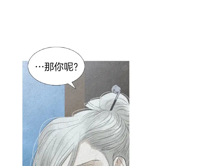 🍤人神共存的爱·咏井中月 第162话 猜不透的旨意 第33页