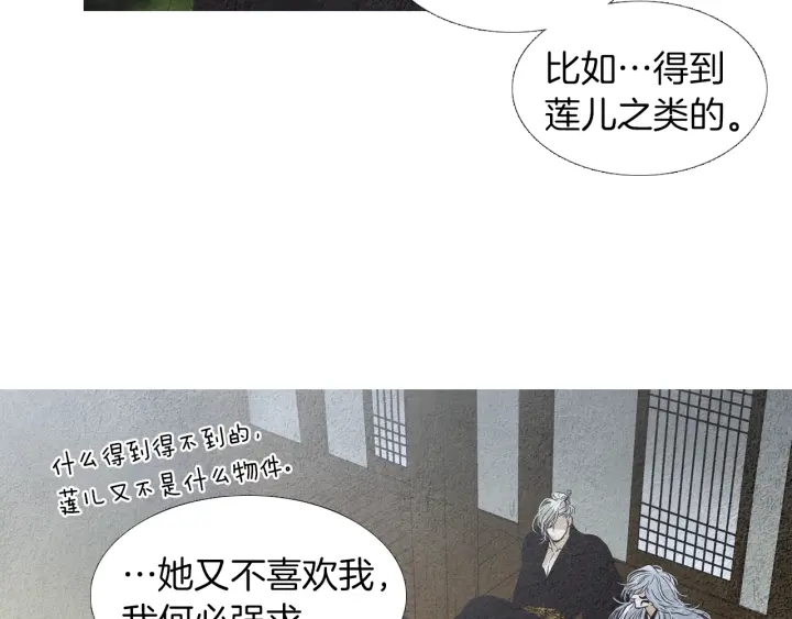 🍤人神共存的爱·咏井中月 第162话 猜不透的旨意 第35页