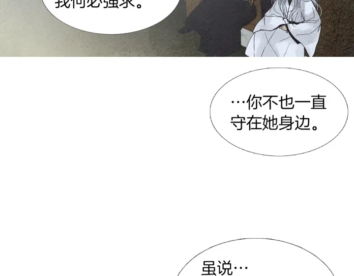 🍤人神共存的爱·咏井中月 第162话 猜不透的旨意 第36页