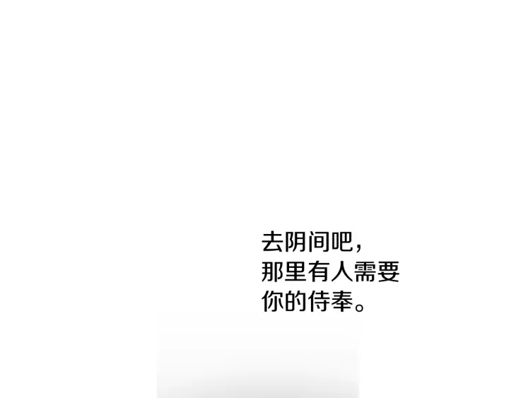 🍤人神共存的爱·咏井中月 第162话 猜不透的旨意 第4页