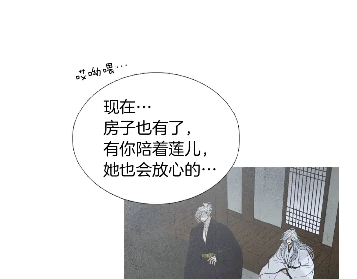 🍤人神共存的爱·咏井中月 第162话 猜不透的旨意 第42页