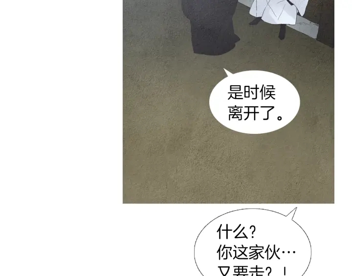 🍤人神共存的爱·咏井中月 第162话 猜不透的旨意 第43页