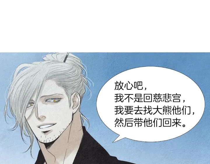 🍤人神共存的爱·咏井中月 第162话 猜不透的旨意 第45页