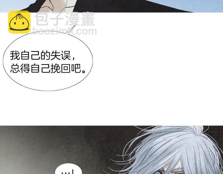 🍤人神共存的爱·咏井中月 第162话 猜不透的旨意 第46页