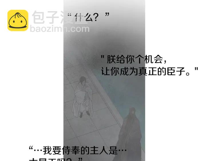 🍤人神共存的爱·咏井中月 第162话 猜不透的旨意 第5页