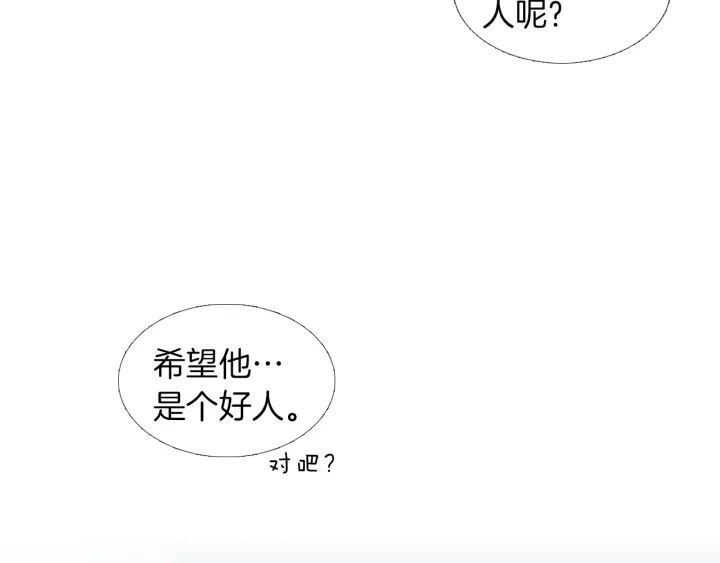 🍤人神共存的爱·咏井中月 第162话 猜不透的旨意 第9页