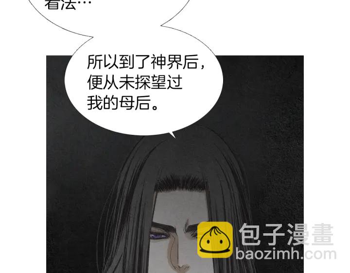 🍤人神共存的爱·咏井中月 第164话 振兴阴间 第10页