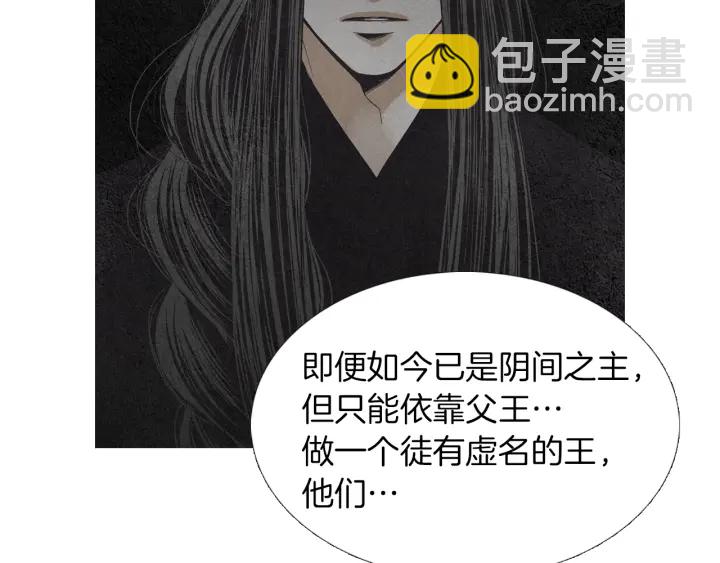 🍤人神共存的爱·咏井中月 第164话 振兴阴间 第11页