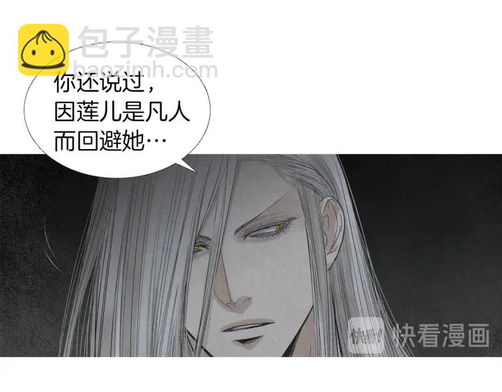 🍤人神共存的爱·咏井中月 第164话 振兴阴间 第13页