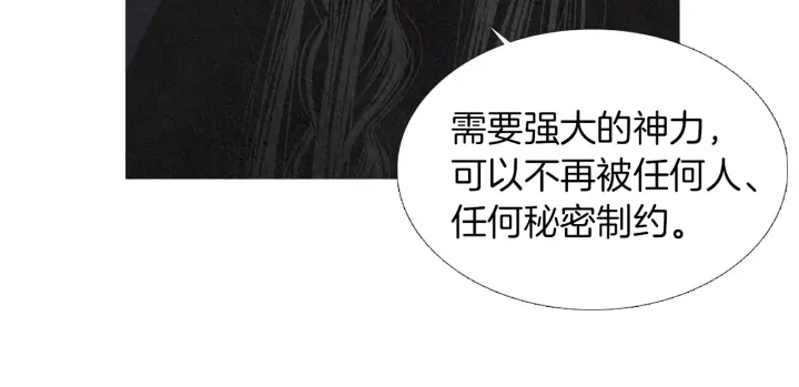 🍤人神共存的爱·咏井中月 第164话 振兴阴间 第17页