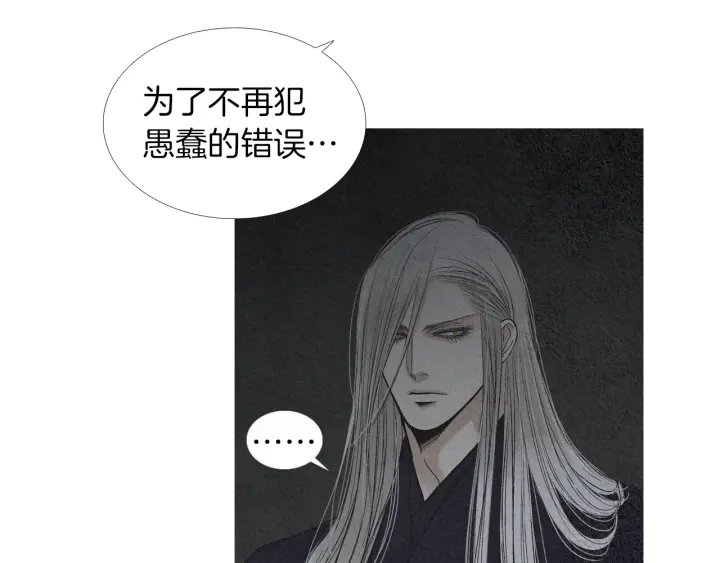 🍤人神共存的爱·咏井中月 第164话 振兴阴间 第18页