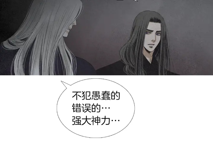 🍤人神共存的爱·咏井中月 第164话 振兴阴间 第20页