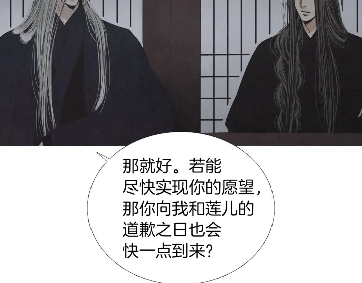 🍤人神共存的爱·咏井中月 第164话 振兴阴间 第25页
