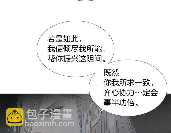 🍤人神共存的爱·咏井中月 第164话 振兴阴间 第26页