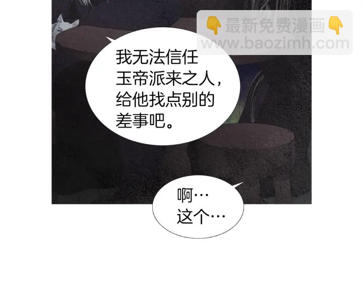 🍤人神共存的爱·咏井中月 第164话 振兴阴间 第33页