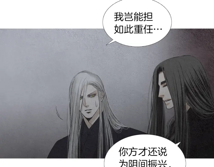 🍤人神共存的爱·咏井中月 第164话 振兴阴间 第37页