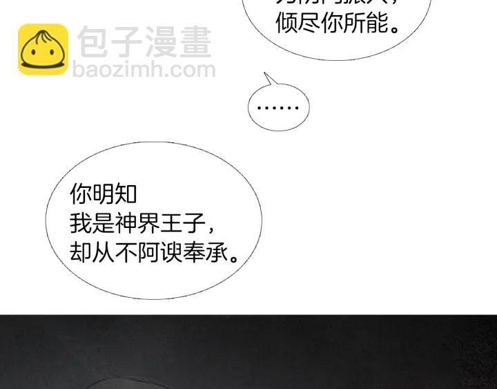 🍤人神共存的爱·咏井中月 第164话 振兴阴间 第38页