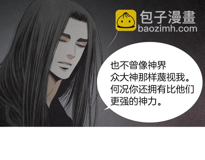 🍤人神共存的爱·咏井中月 第164话 振兴阴间 第39页