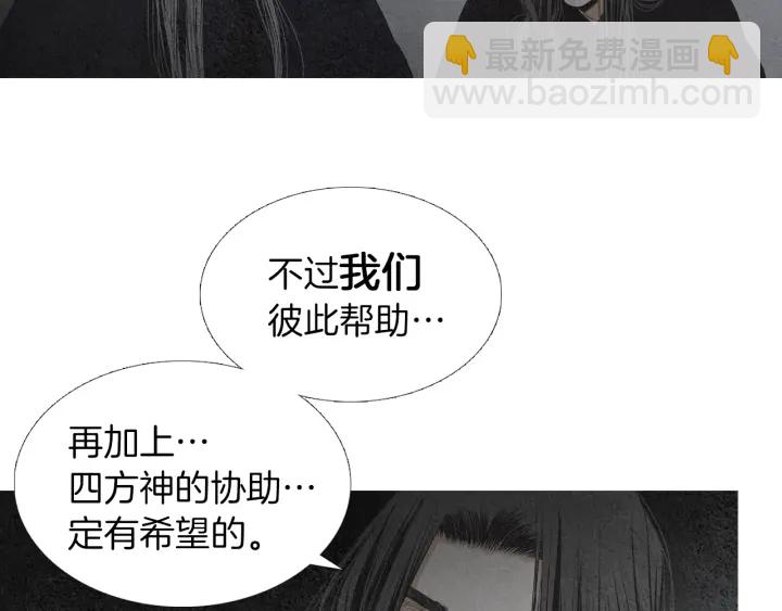 🍤人神共存的爱·咏井中月 第164话 振兴阴间 第48页