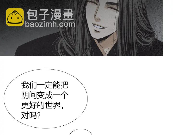 🍤人神共存的爱·咏井中月 第164话 振兴阴间 第49页