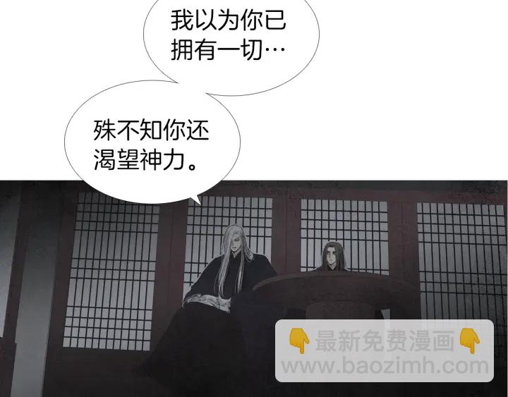 🍤人神共存的爱·咏井中月 第164话 振兴阴间 第5页
