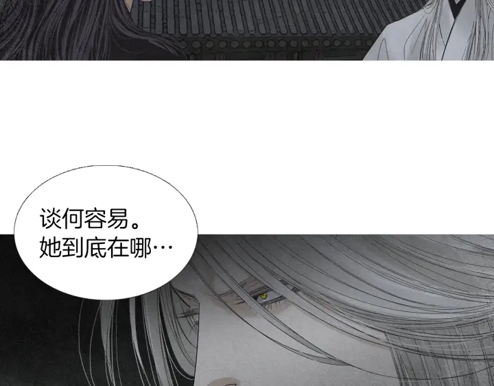 🍤人神共存的爱·咏井中月 第166话 好久不见 第11页