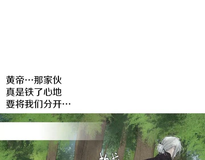 🍤人神共存的爱·咏井中月 第166话 好久不见 第13页