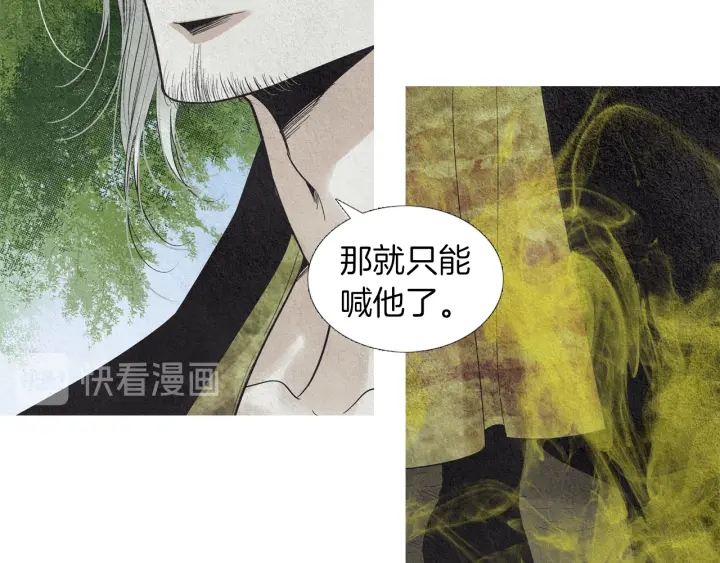 🍤人神共存的爱·咏井中月 第166话 好久不见 第18页