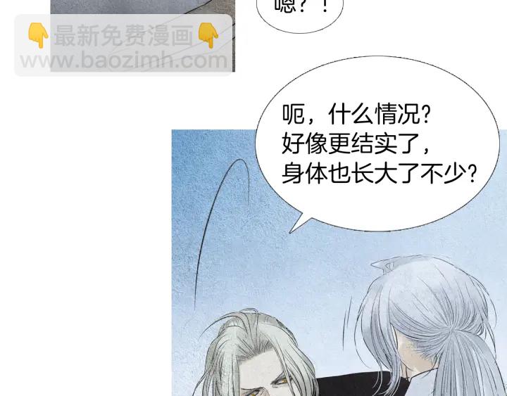 🍤人神共存的爱·咏井中月 第166话 好久不见 第32页