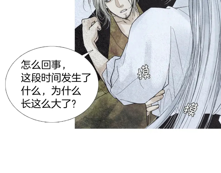 🍤人神共存的爱·咏井中月 第166话 好久不见 第33页