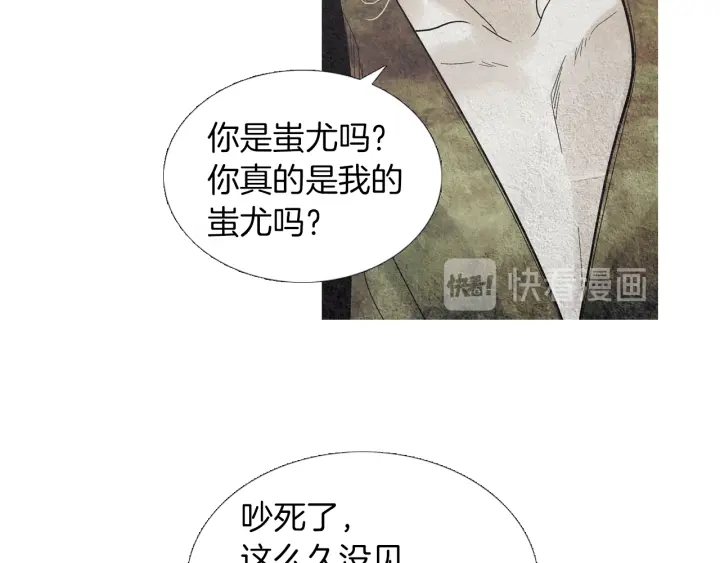 🍤人神共存的爱·咏井中月 第166话 好久不见 第38页