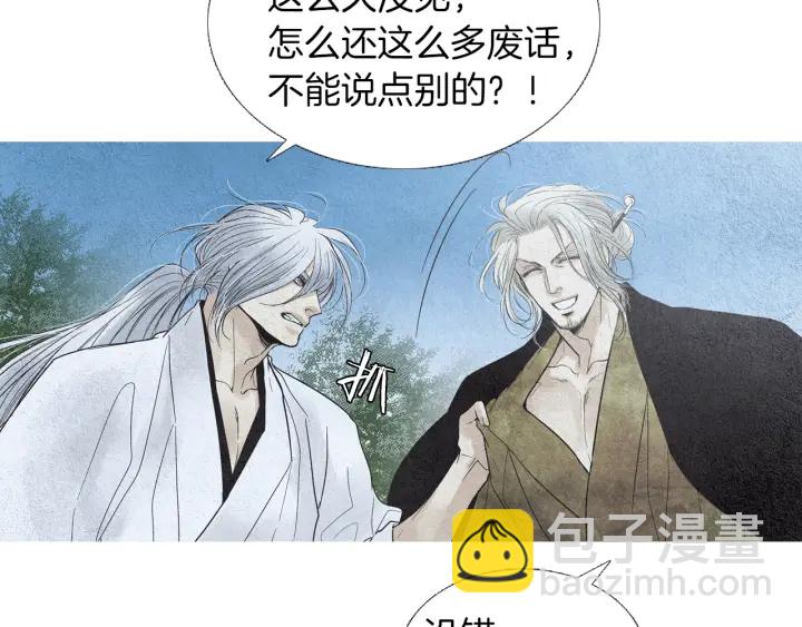 🍤人神共存的爱·咏井中月 第166话 好久不见 第39页