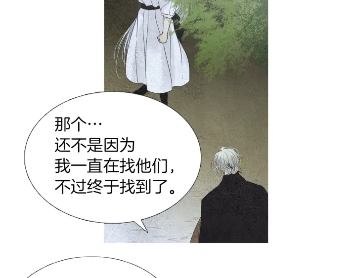 🍤人神共存的爱·咏井中月 第166话 好久不见 第43页