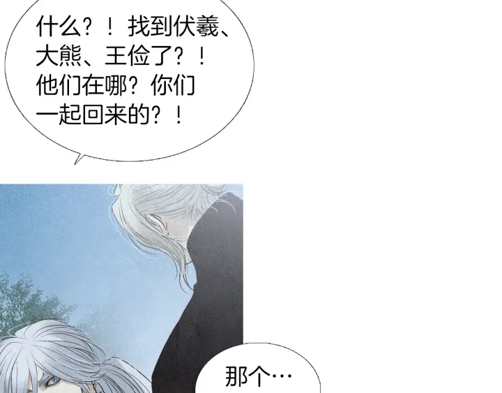 🍤人神共存的爱·咏井中月 第166话 好久不见 第44页