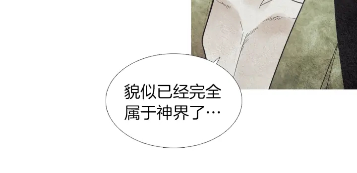 🍤人神共存的爱·咏井中月 第166话 好久不见 第46页