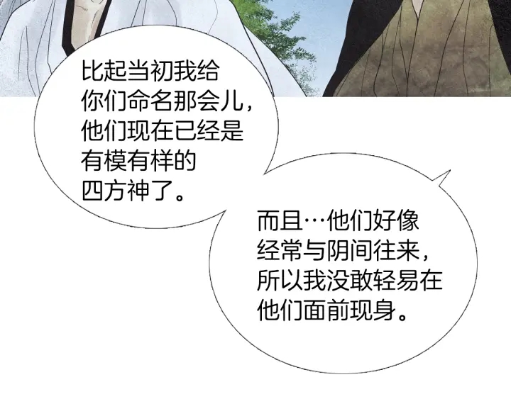 🍤人神共存的爱·咏井中月 第166话 好久不见 第48页