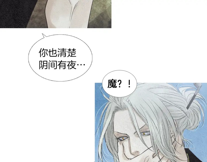 🍤人神共存的爱·咏井中月 第166话 好久不见 第50页