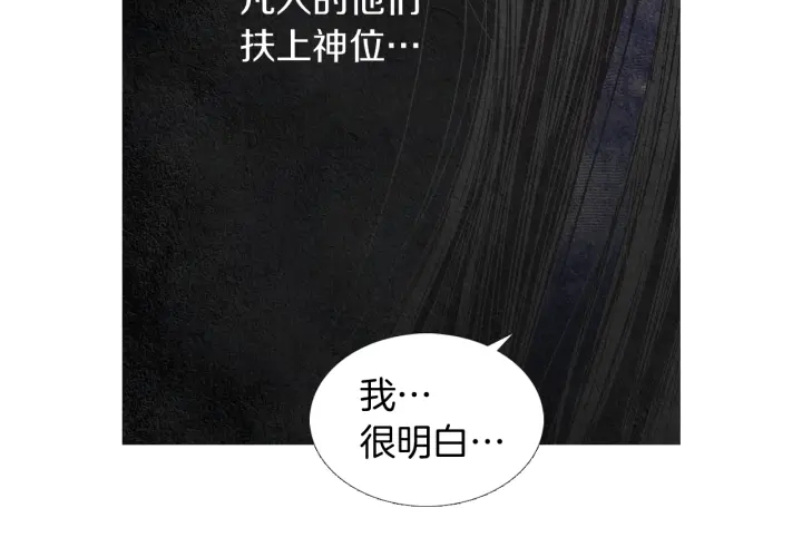 🍤人神共存的爱·咏井中月 第166话 好久不见 第6页