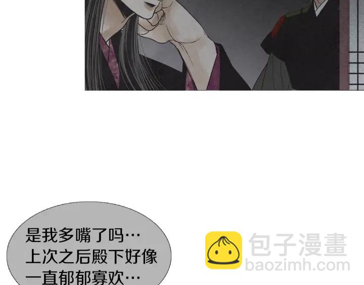 🍤人神共存的爱·咏井中月 第170话 洁儿的身世 第10页