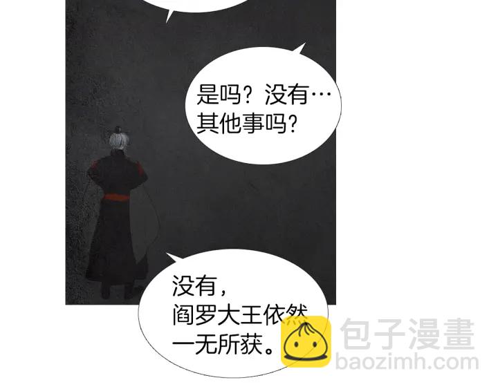 🍤人神共存的爱·咏井中月 第170话 洁儿的身世 第15页