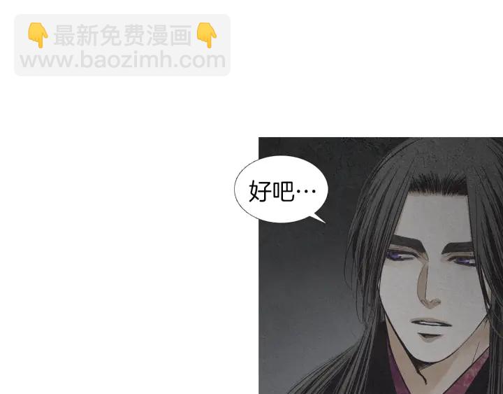 🍤人神共存的爱·咏井中月 第170话 洁儿的身世 第16页