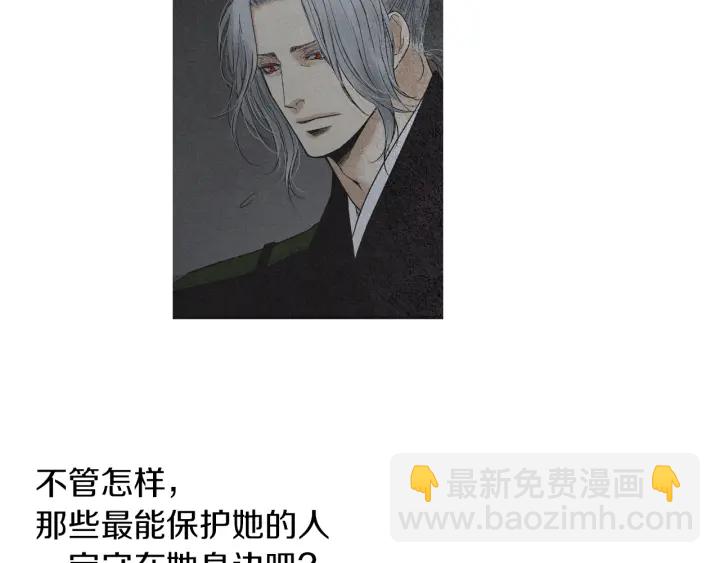 🍤人神共存的爱·咏井中月 第170话 洁儿的身世 第20页