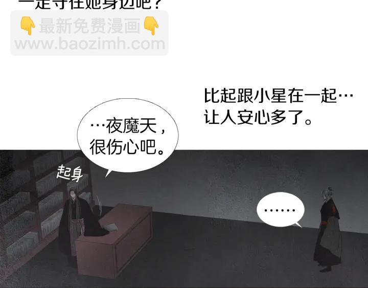 🍤人神共存的爱·咏井中月 第170话 洁儿的身世 第21页